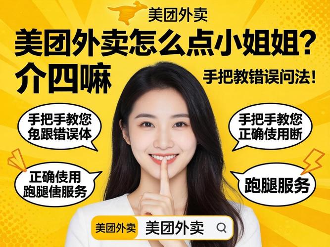 美团若何点幼姐姐