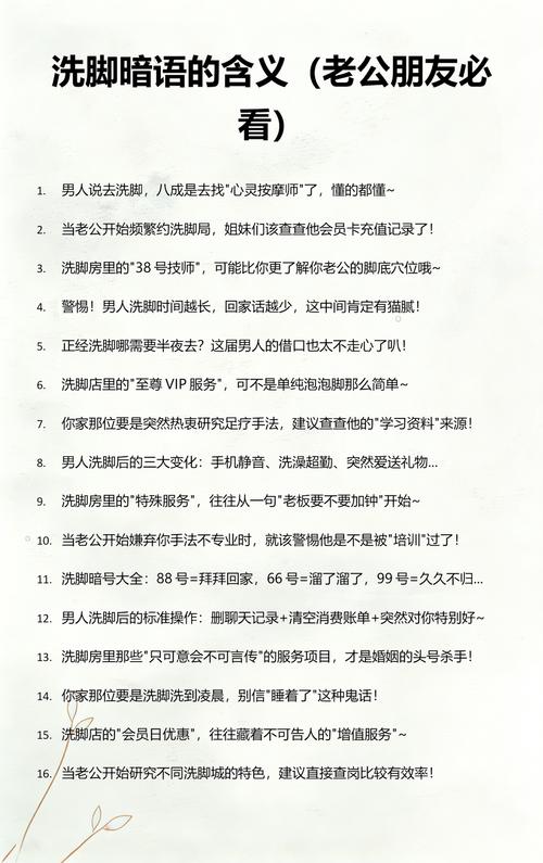 洗脚房隐语