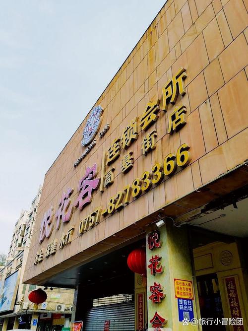 顺德有98的水疗会所吗