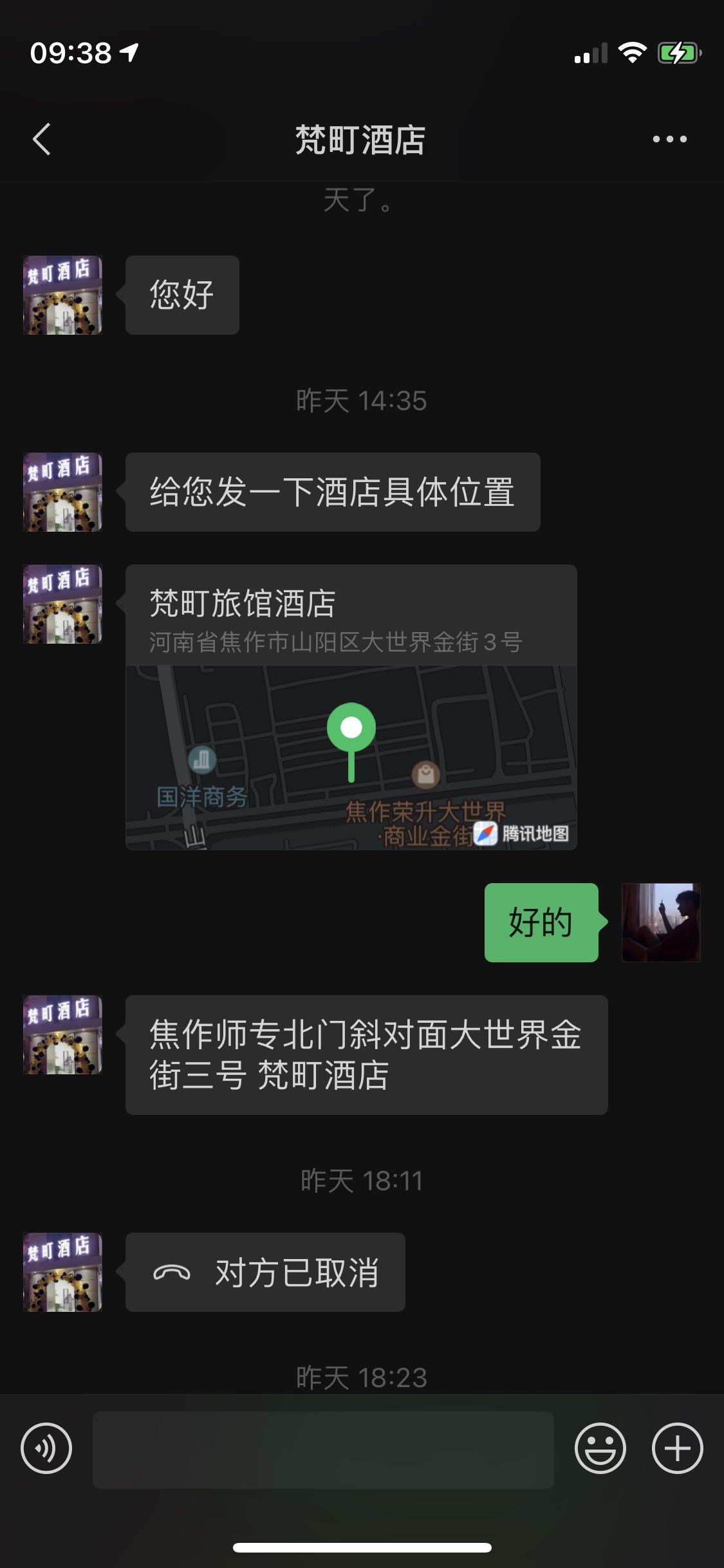 微信来自己的酒店是真的吗