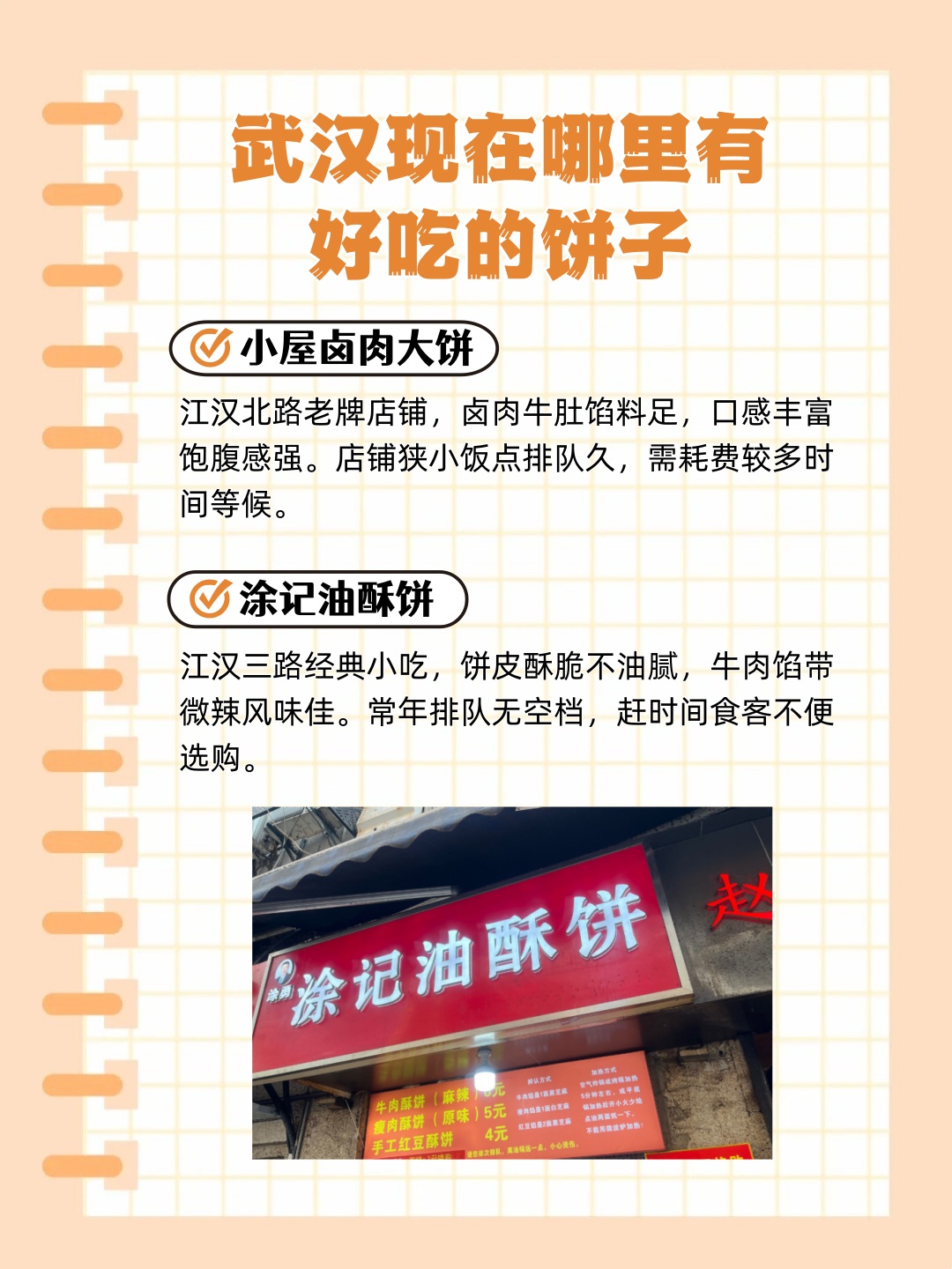 阳逻关上饼子街价钱