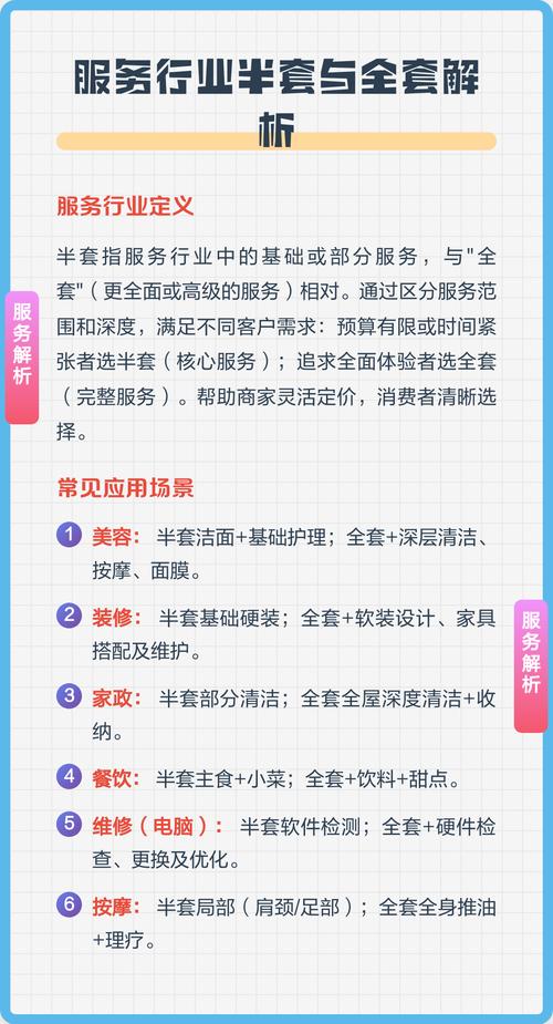 半套服务的有些什么