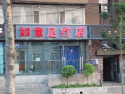 长春足疗店大活通常几多钱