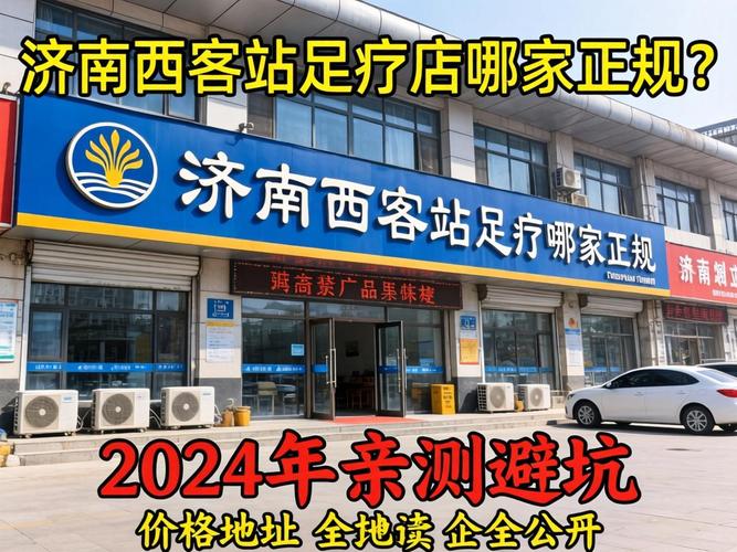 赤峰西客站足疗推拿店