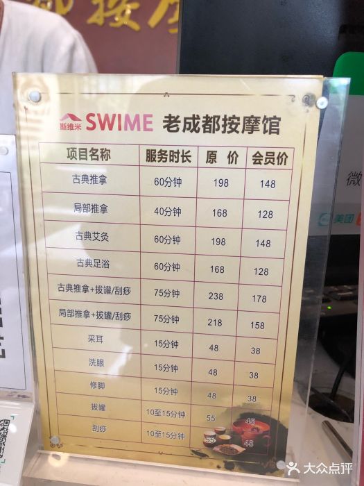 成都推拿都什么价