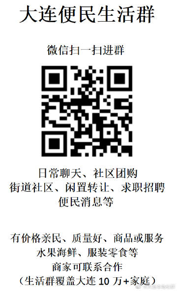 大连万达公寓qq群二维码