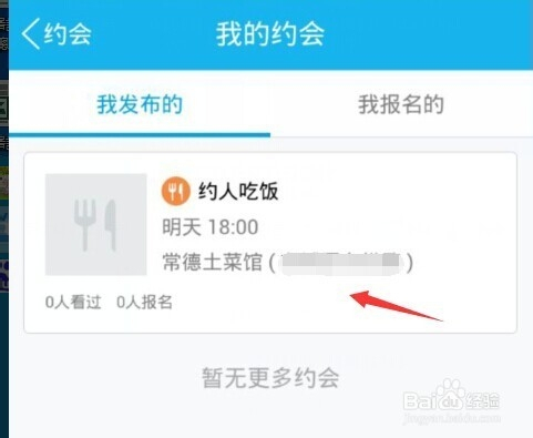 qq上左近的人约是真的吗