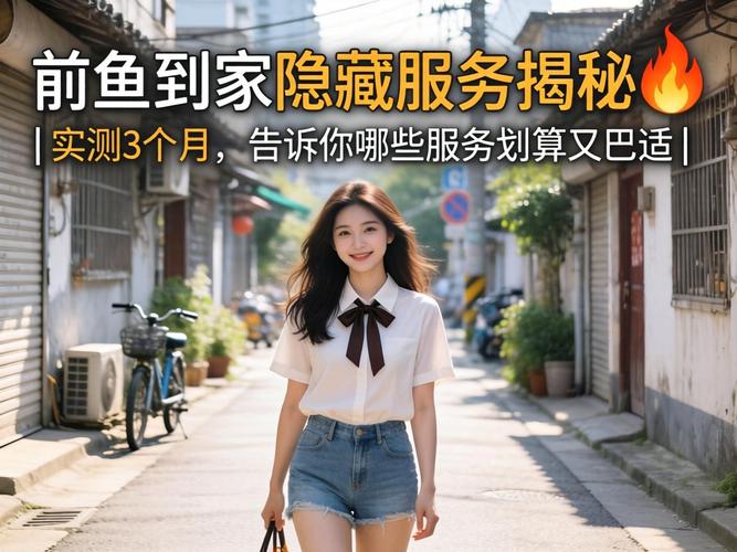 前鱼到家平台有暗藏服务吗