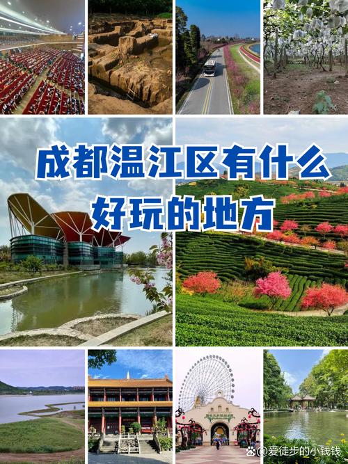 温江耍妹的处所介绍