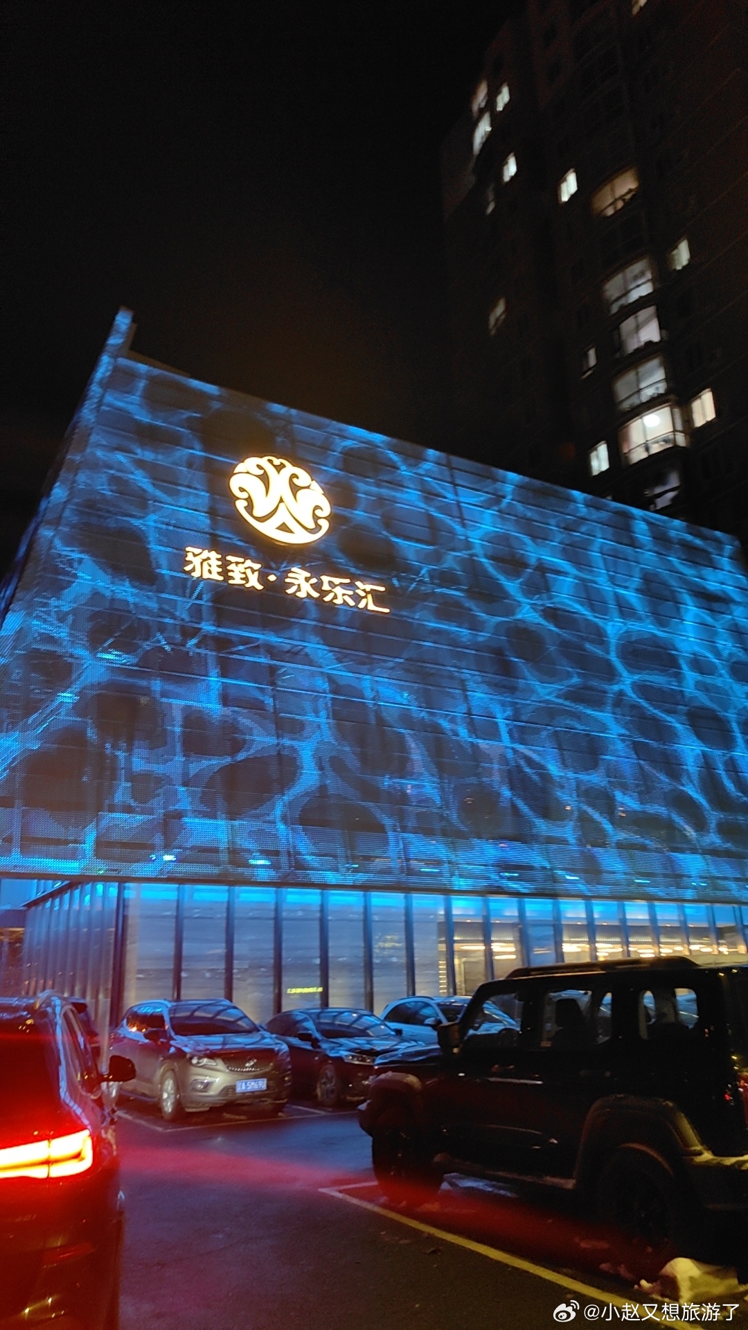 沈阳永乐汇记号