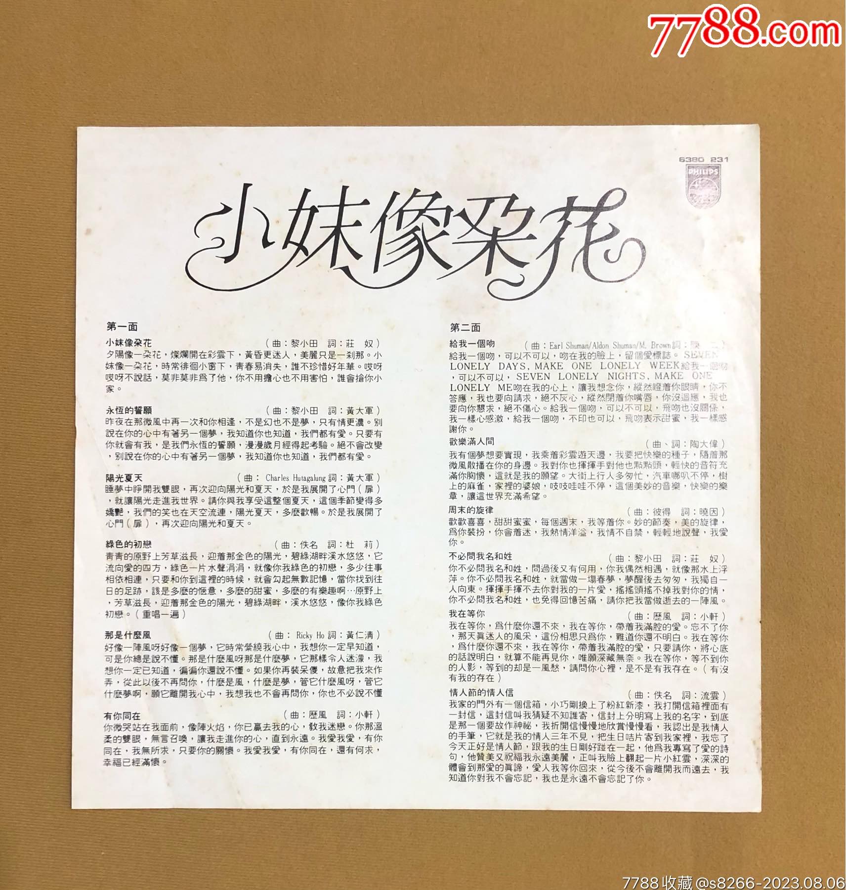 花荄,找幼妹