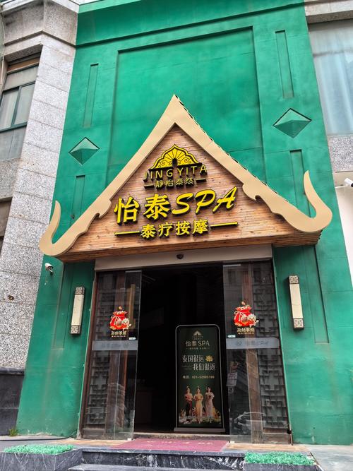 怡泰spa体现
