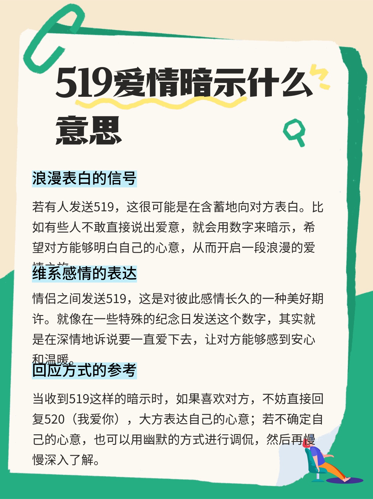 498的爱情暗示语