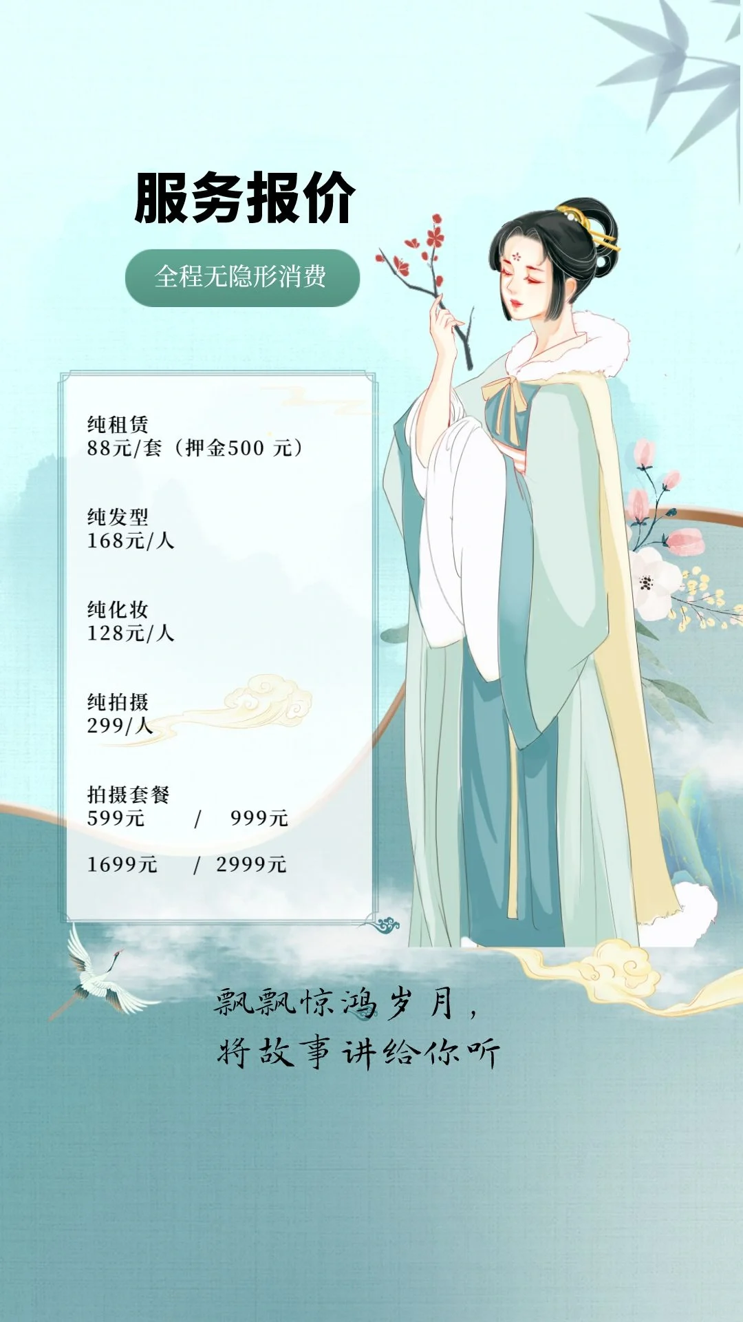 楚风水韵特殊服务价值