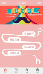 往约到家498是什么项目