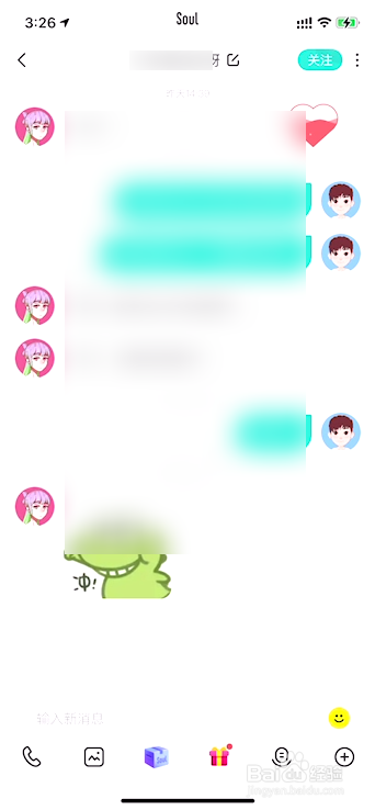 soul怎么约