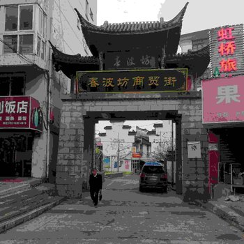 黄冈春波坊都是年轻的