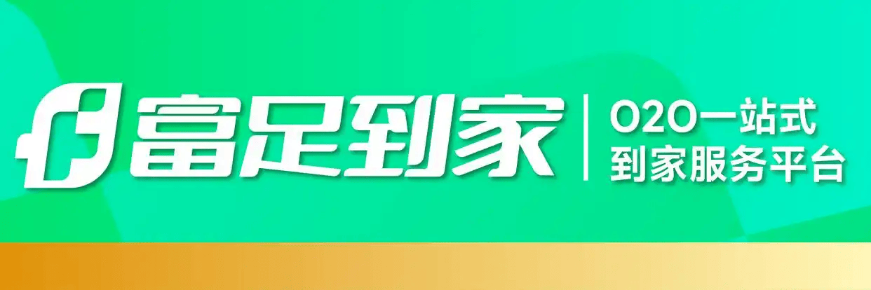 富足到家498加钟