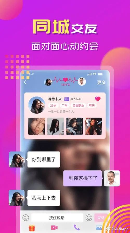 同城哪个越泡软件好