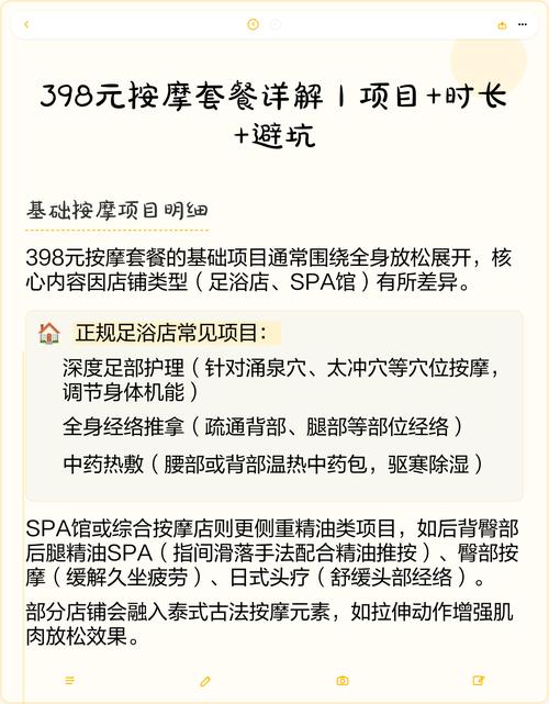 398的推拿套餐有哪些
