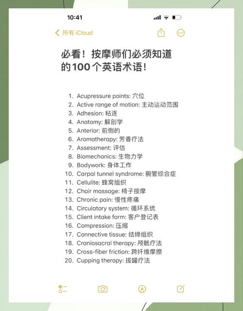 929598推拿术语