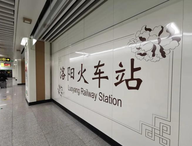 洛阳火车站约的