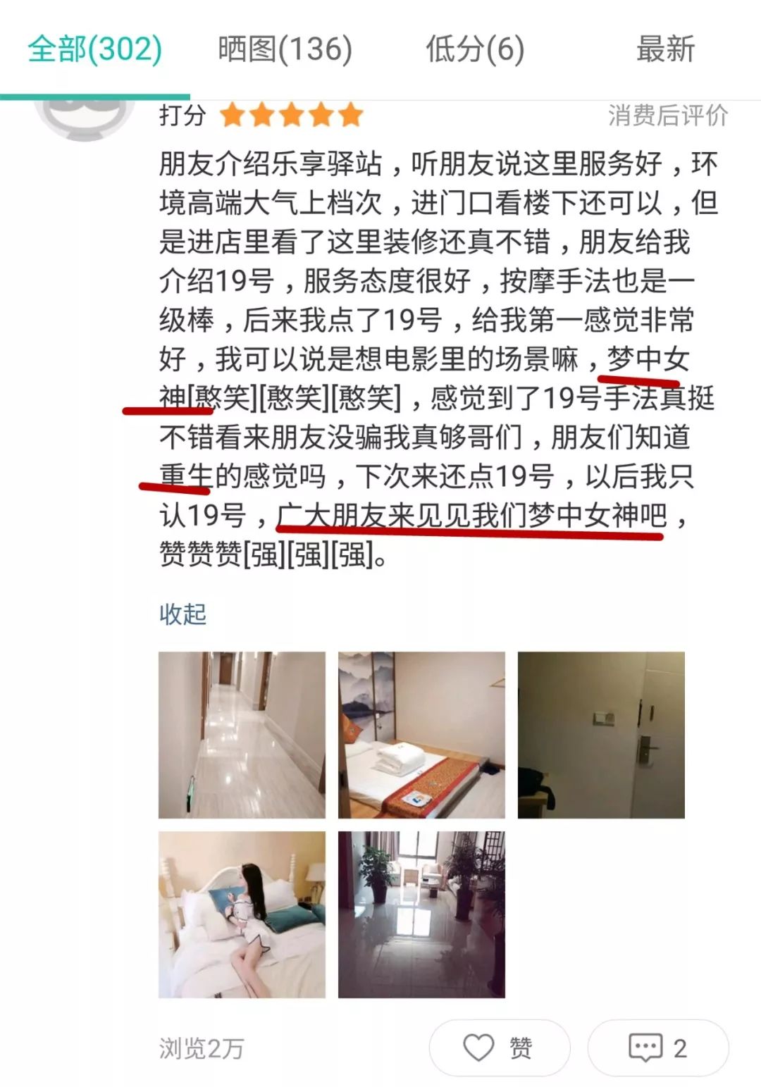 怎么通过美团看推拿店正不正规
