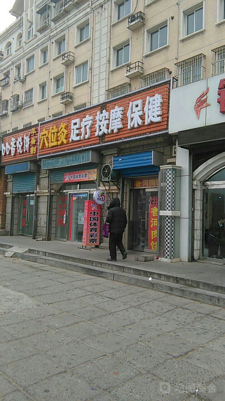 左近保健推拿店最近地位有多远