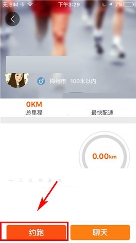 哪个平台约跑最容易