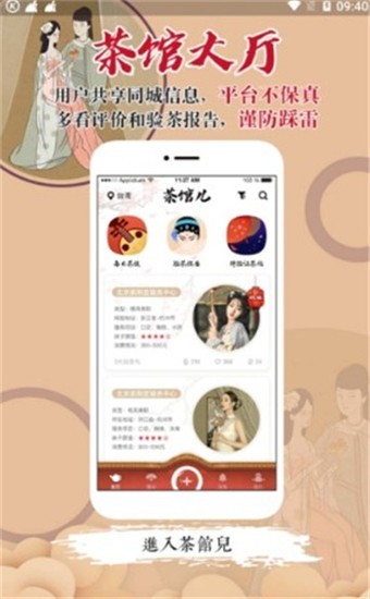 茶馆儿iOS装置包