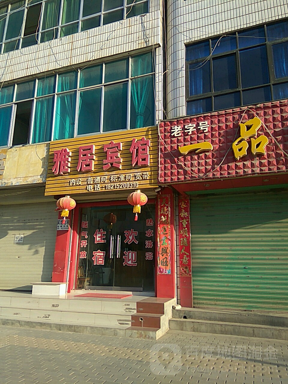 岷县推拿店一条街叫什么