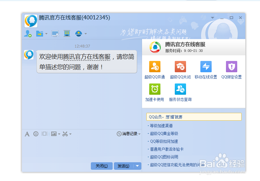 qq上叫服务有成功的么