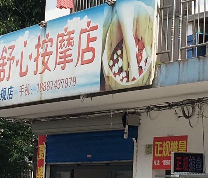 同心路边推拿店快餐在哪