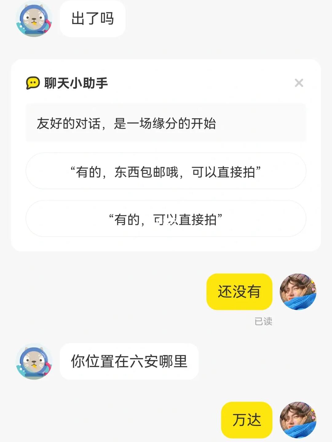 闲鱼约本地鸡记号怎么玩