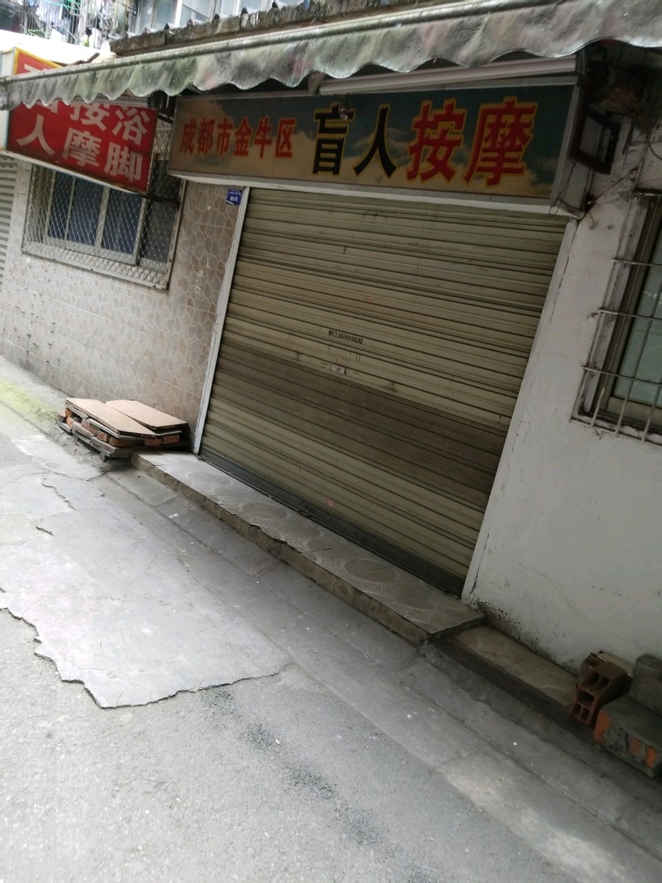 金牛区营中巷推拿搬到哪里了