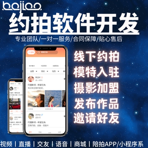 同城的约拍app