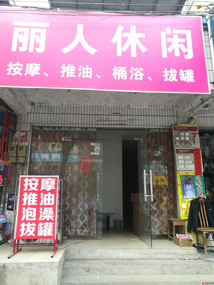 潜山幼胡同的推拿店