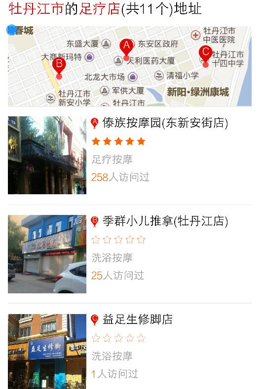 最近足疗店地址