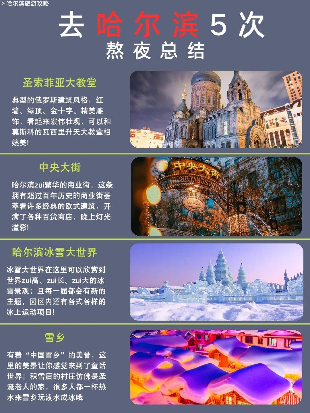 哈尔滨晚上去哪玩你懂