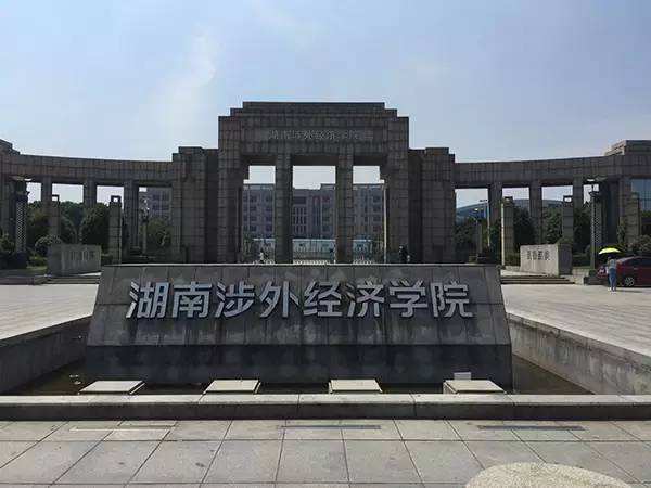 湖南涉表经济学院怎么约妹子