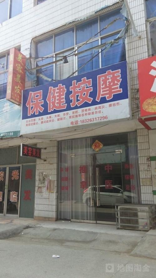 泌阳幼胡同推拿店地址