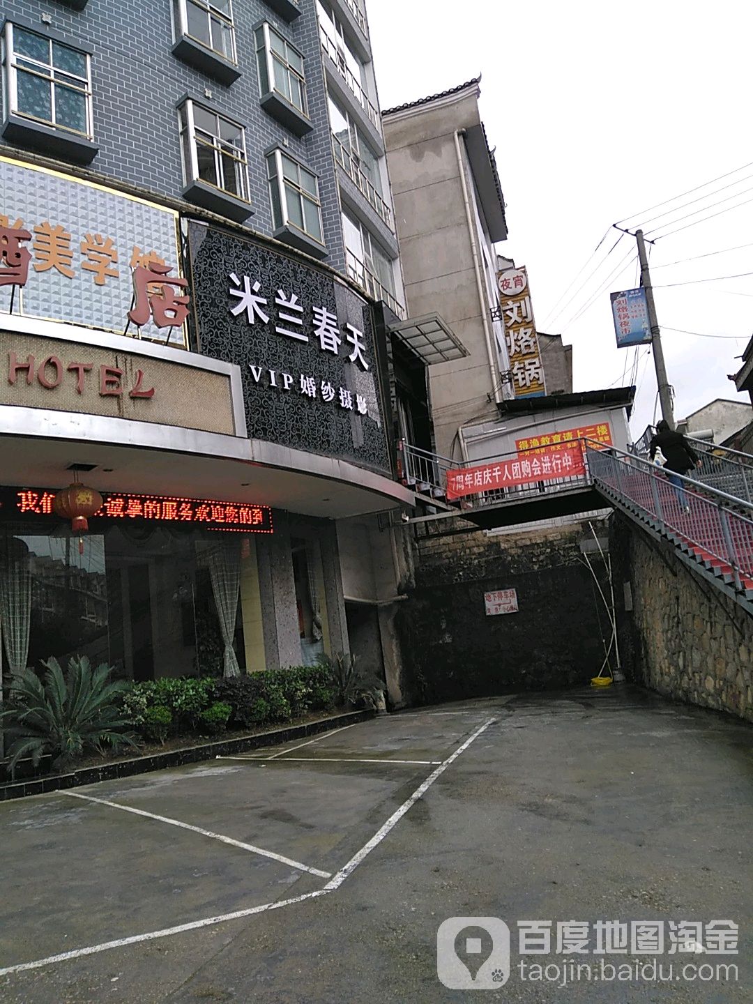 黎平县推拿一条街