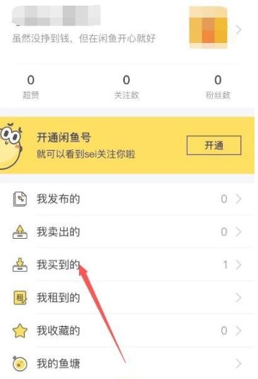 闲鱼怎么找妹妹约会