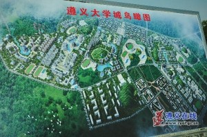 遵义大学城记号