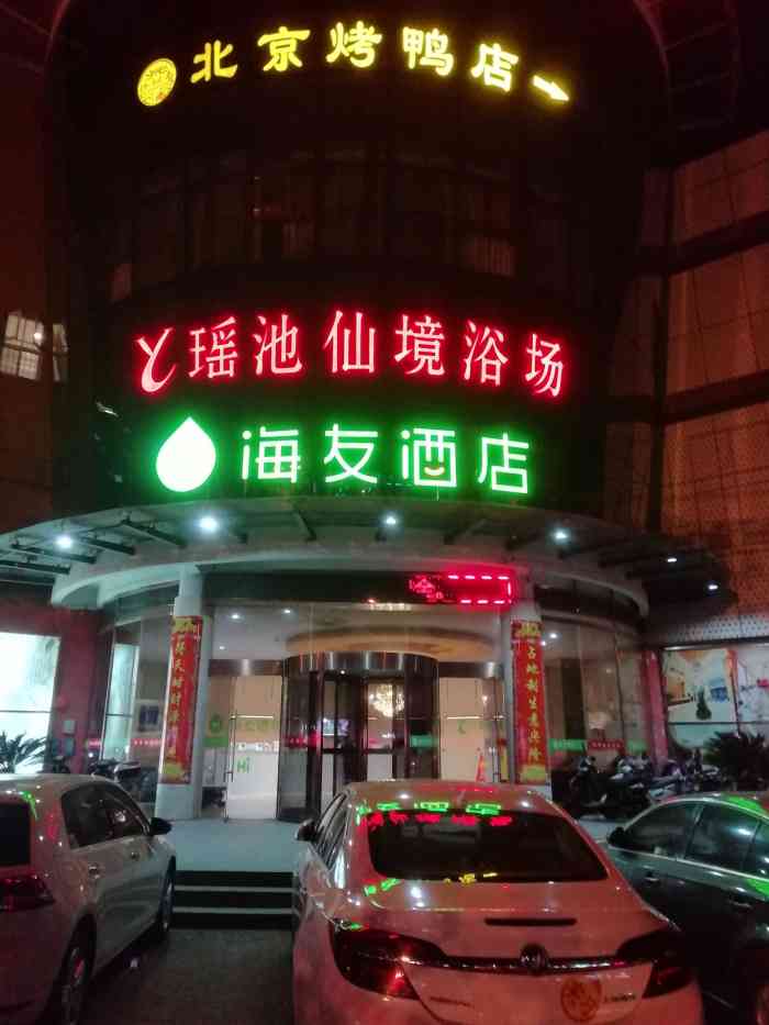 瑶池沐浴电话号码几多