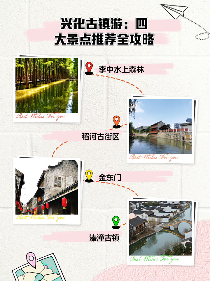 兴化好玩的幼小路