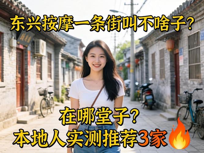 东兴推拿一条街叫什么