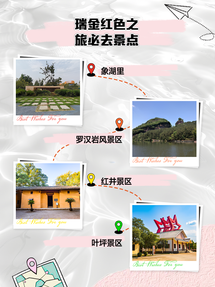 瑞金有好玩的幼小路吗