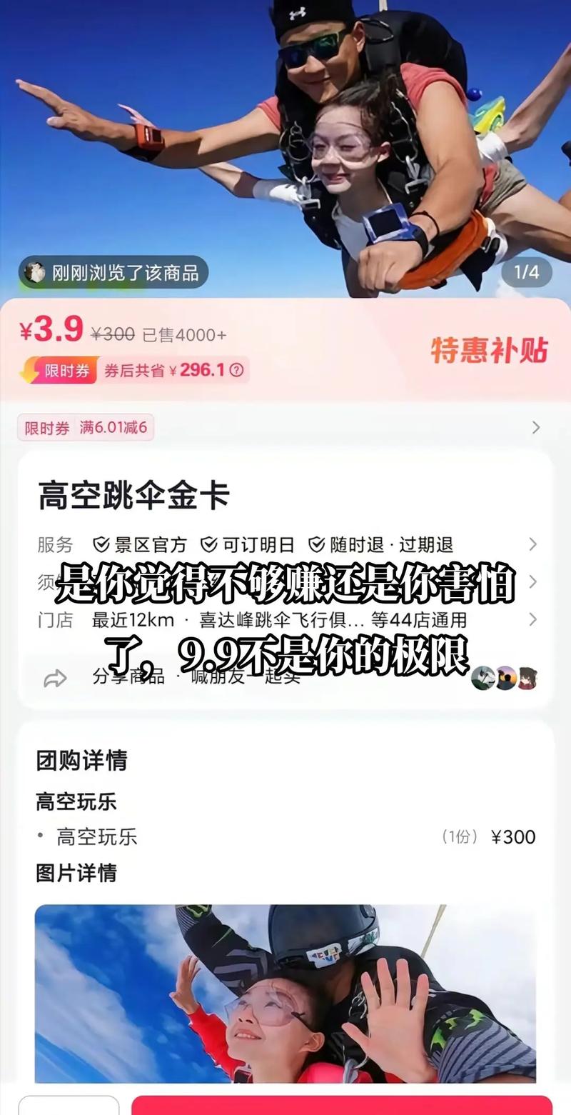 玩一次空降或许几多钱