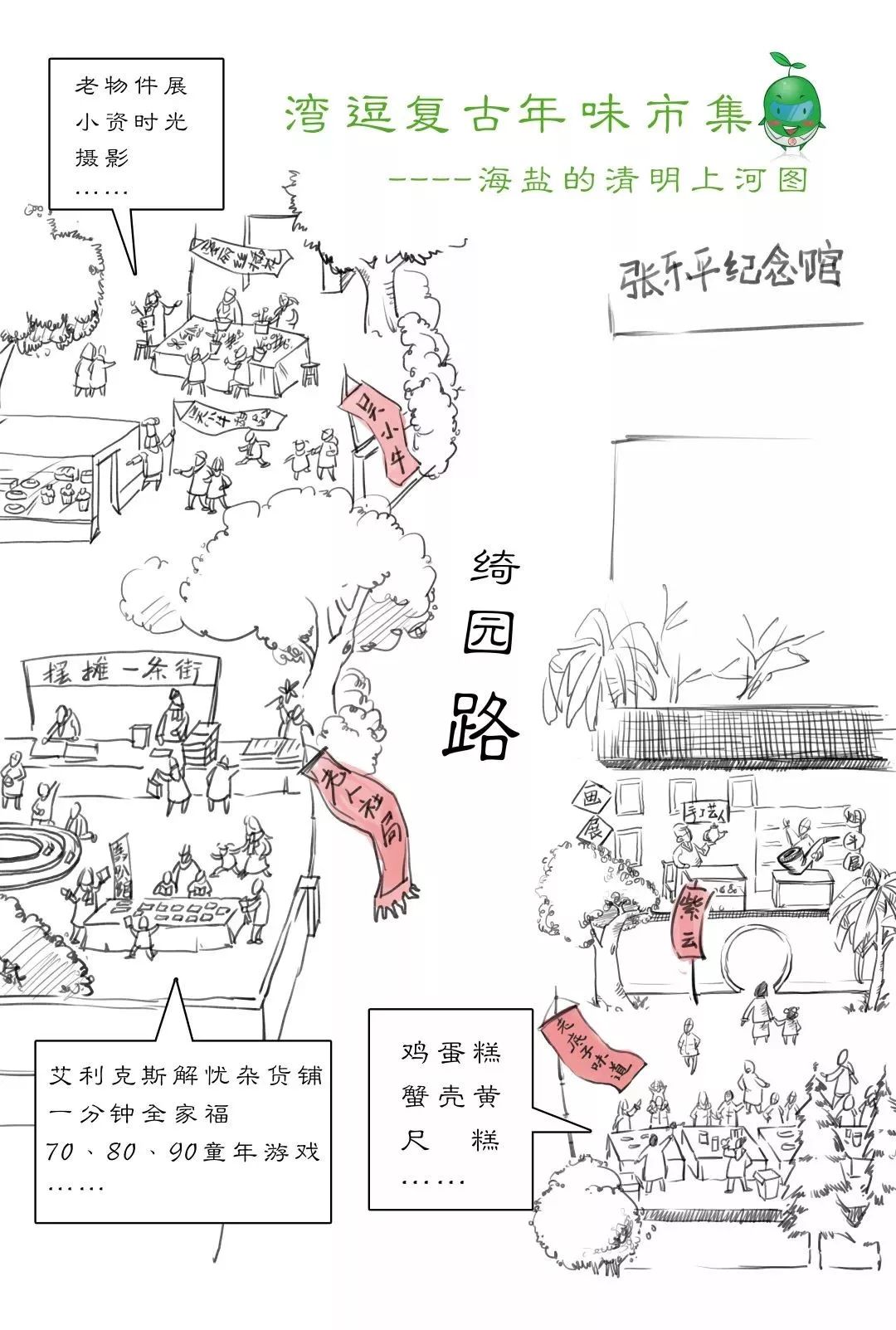 海盐哪里有幼小路游